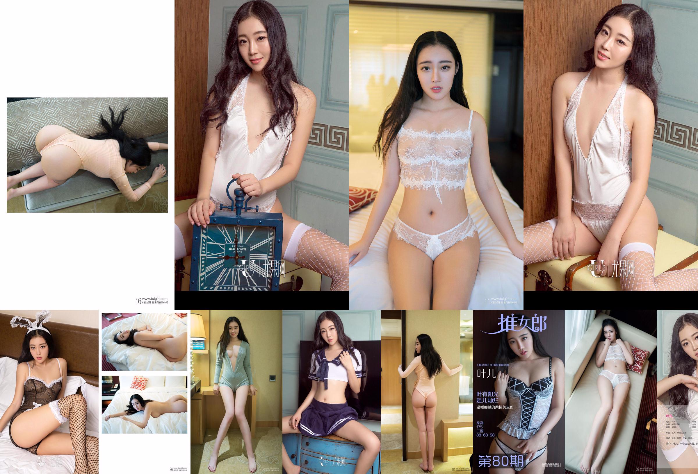 Ye Er "Gadis Lembut yang Hangat dan Lembut" [TuiGirl] No.080 No.3540b6 Halaman 1