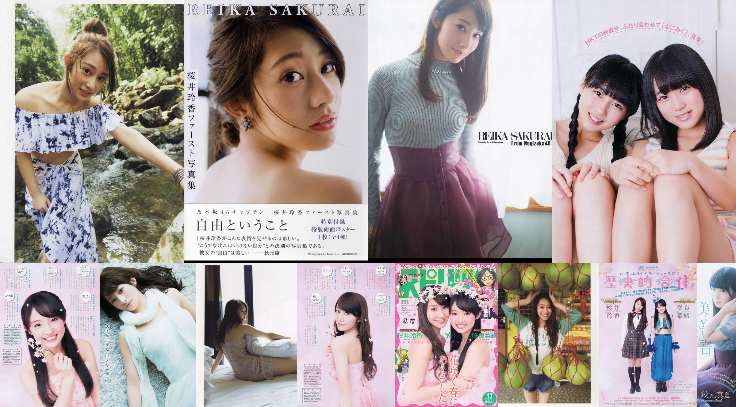 [Weekly Big Comic Spirits] Reika Sakurai, Nao Sakura, 2014 No.17 Photo Magazine No.c5a2b7 Pagina 1