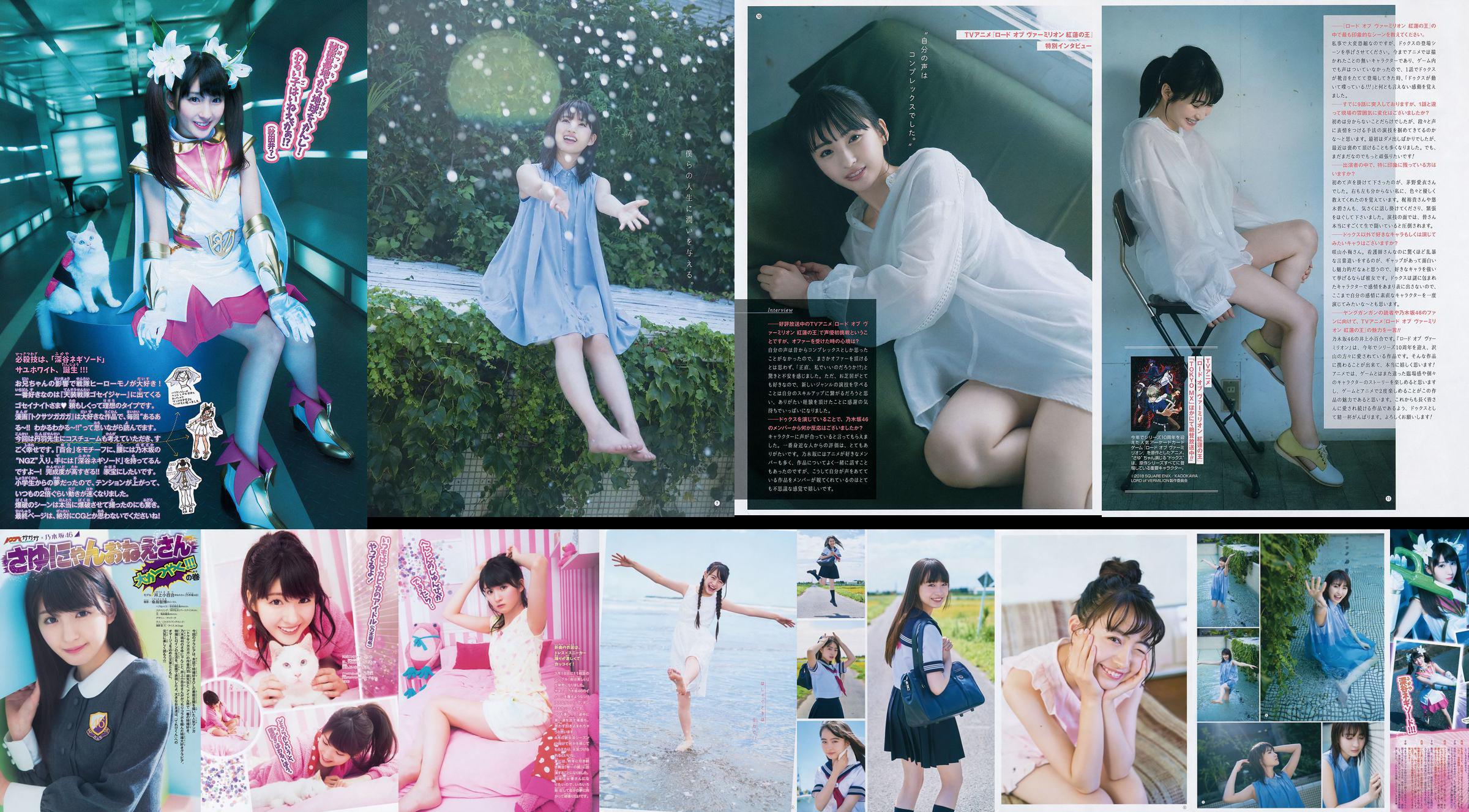 [Wöchentliche große Comic-Geister] Sayuri Inoue 2015 No.18 Photo Magazine No.cf1f22 Seite 2