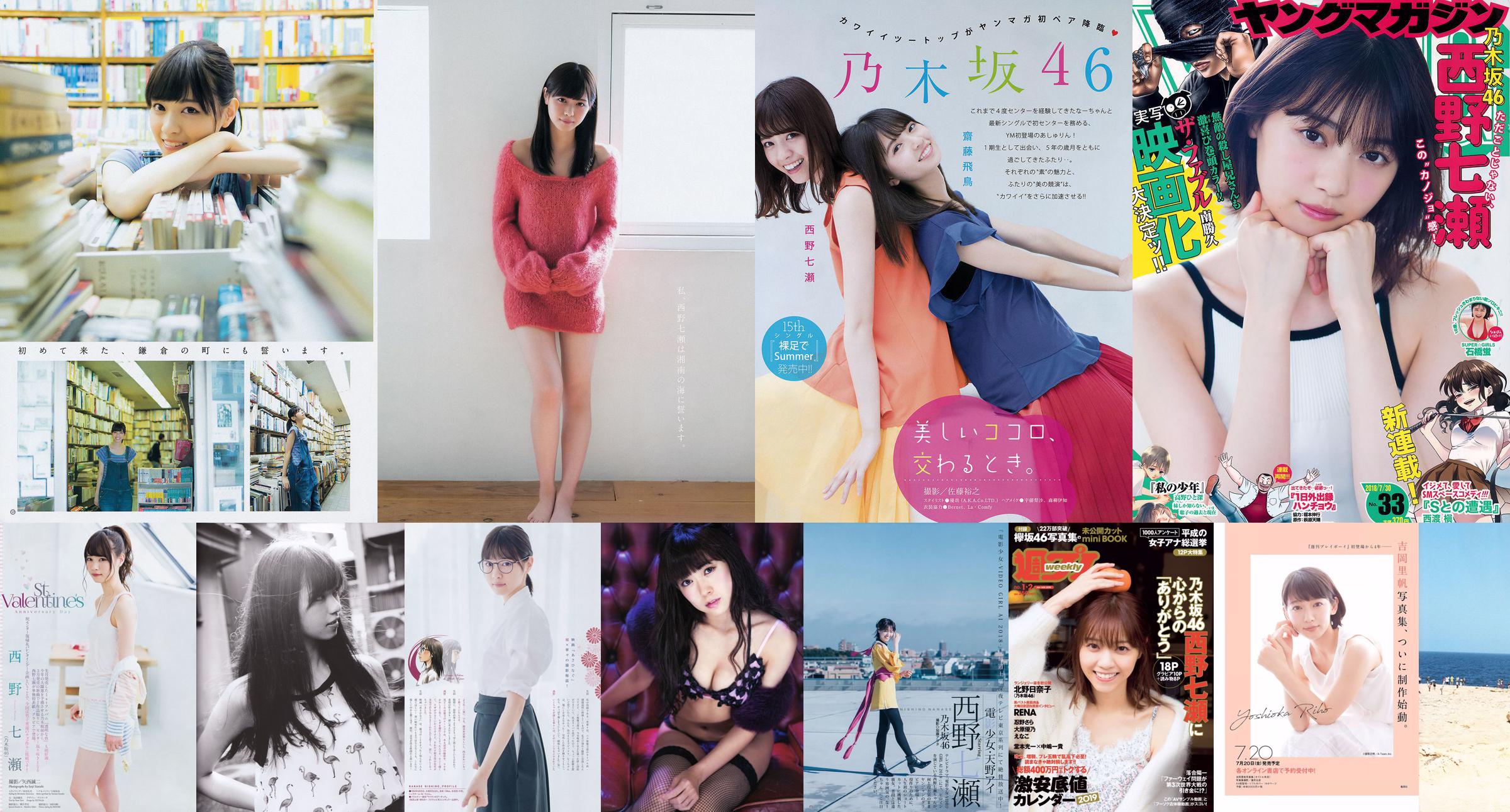 Nanase Nishino Nanase "เสื้อผ้าประจำวัน" [PB] No.c8877f หน้า 6