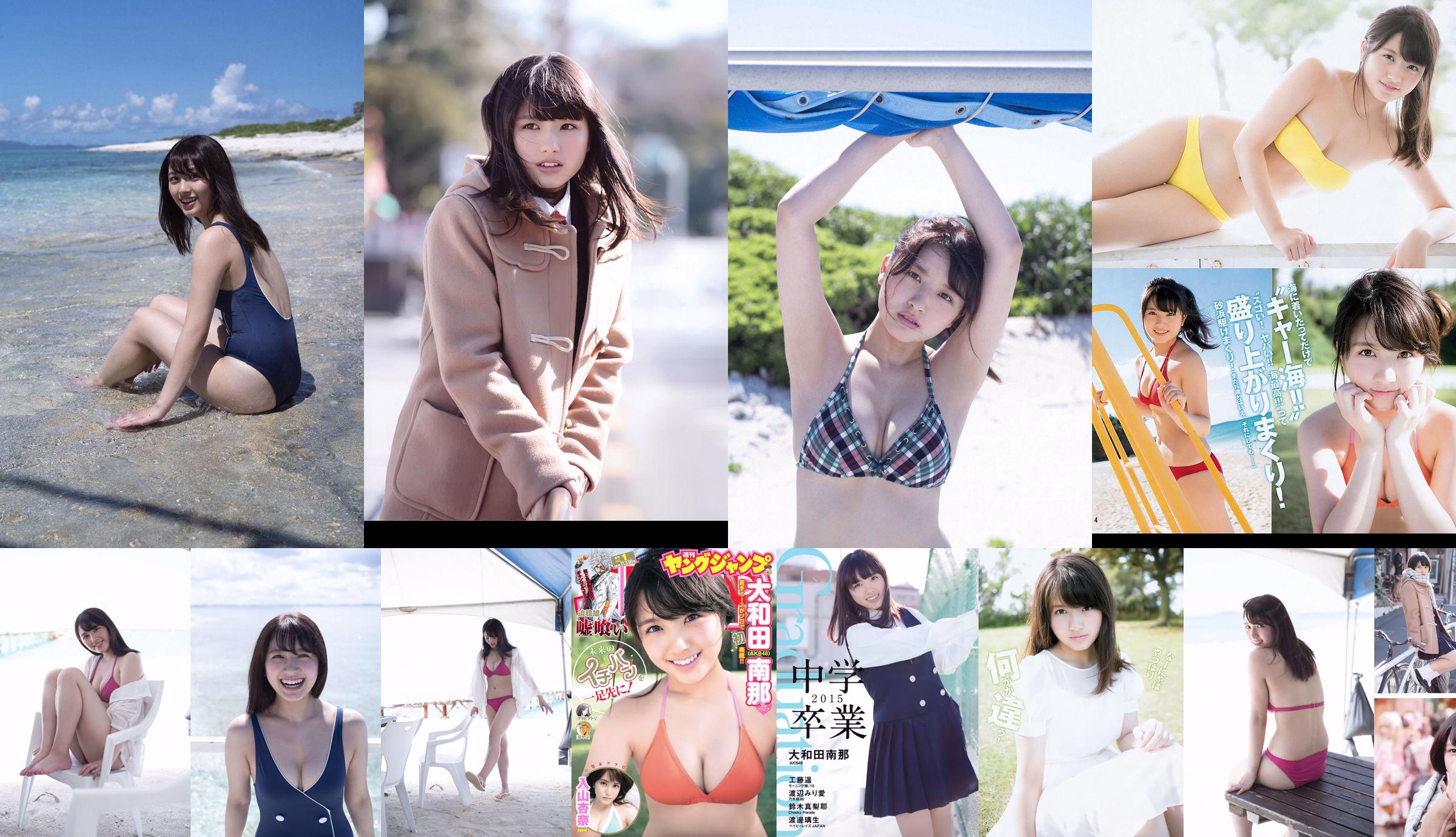 Owada Nanna Iriya Anna [Weekly Young Jump] Tạp chí ảnh số 01 năm 2016 No.2ea248 Trang 3