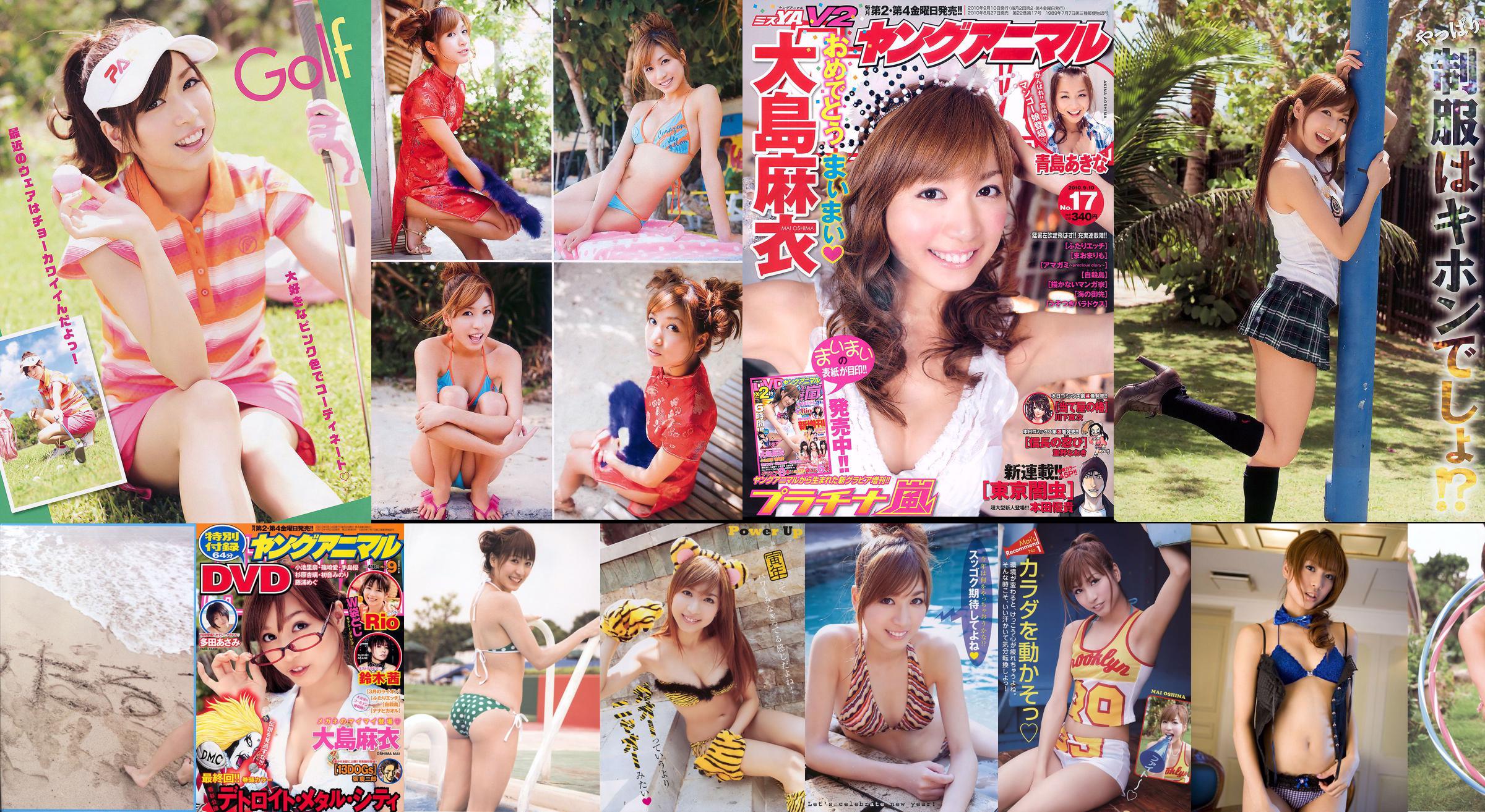 Oshima Mai, Ito Yui, Kato Rina [Hewan Muda] 2011 No.19 Majalah Foto No.c862d8 Halaman 3