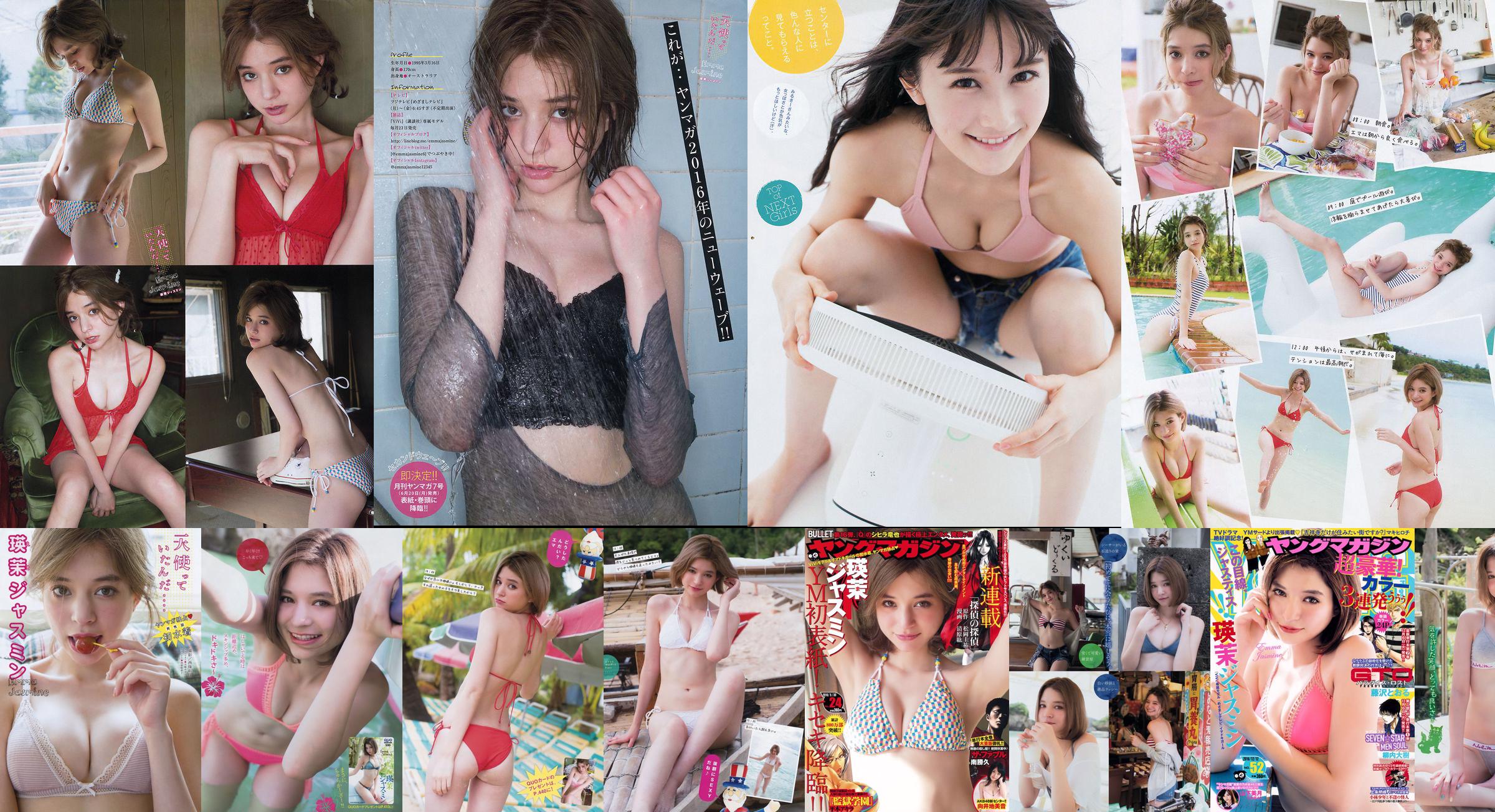 [Young Magazine] Yingmoji ャスミン Mukaiji Miyin 2016 No.24 Photo Magazine No.f0e2ce Pagina 3