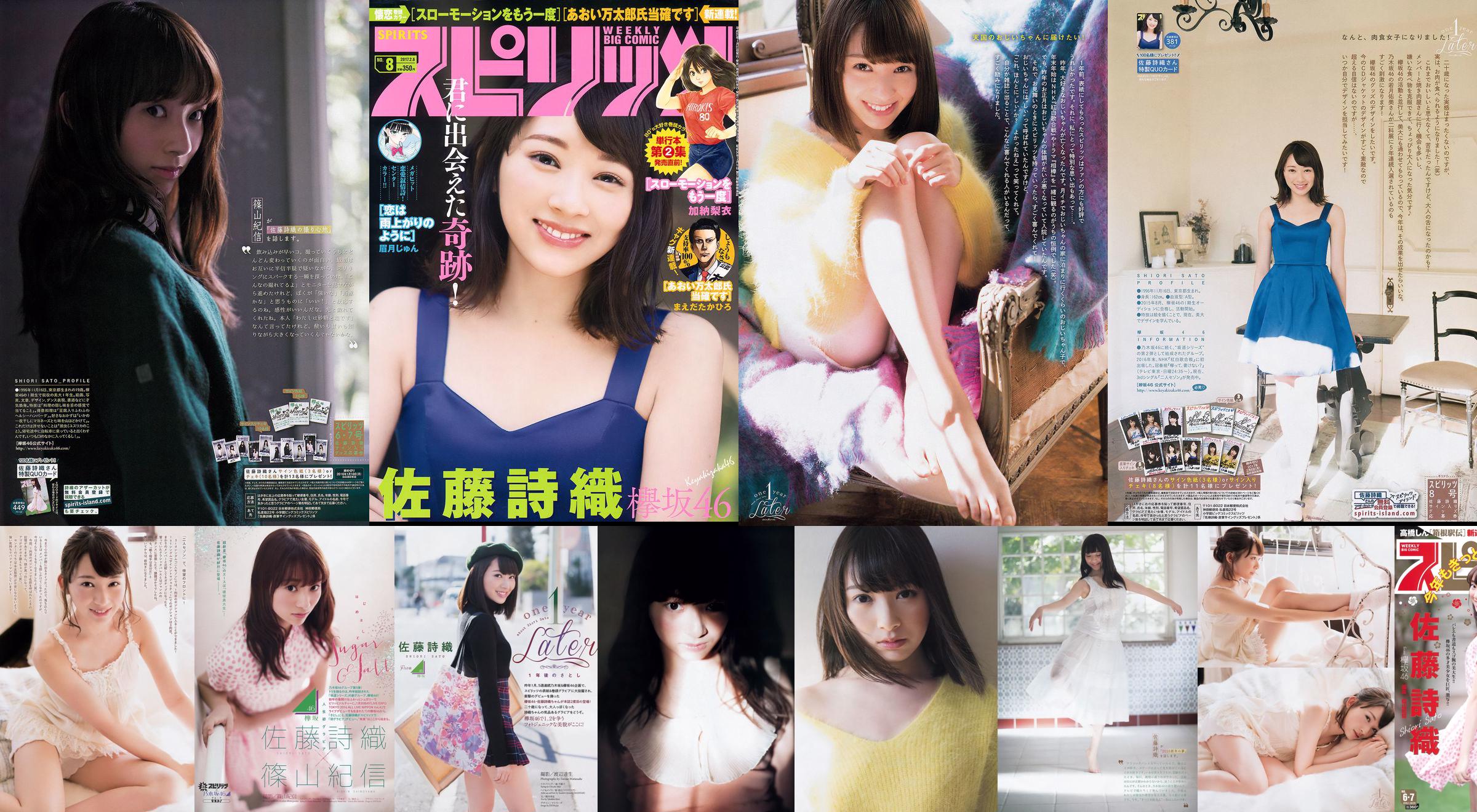 [Wöchentliche große Comic-Geister] Shiori Sato 2016 No.06-07 Photo Magazine No.2849ef Seite 1