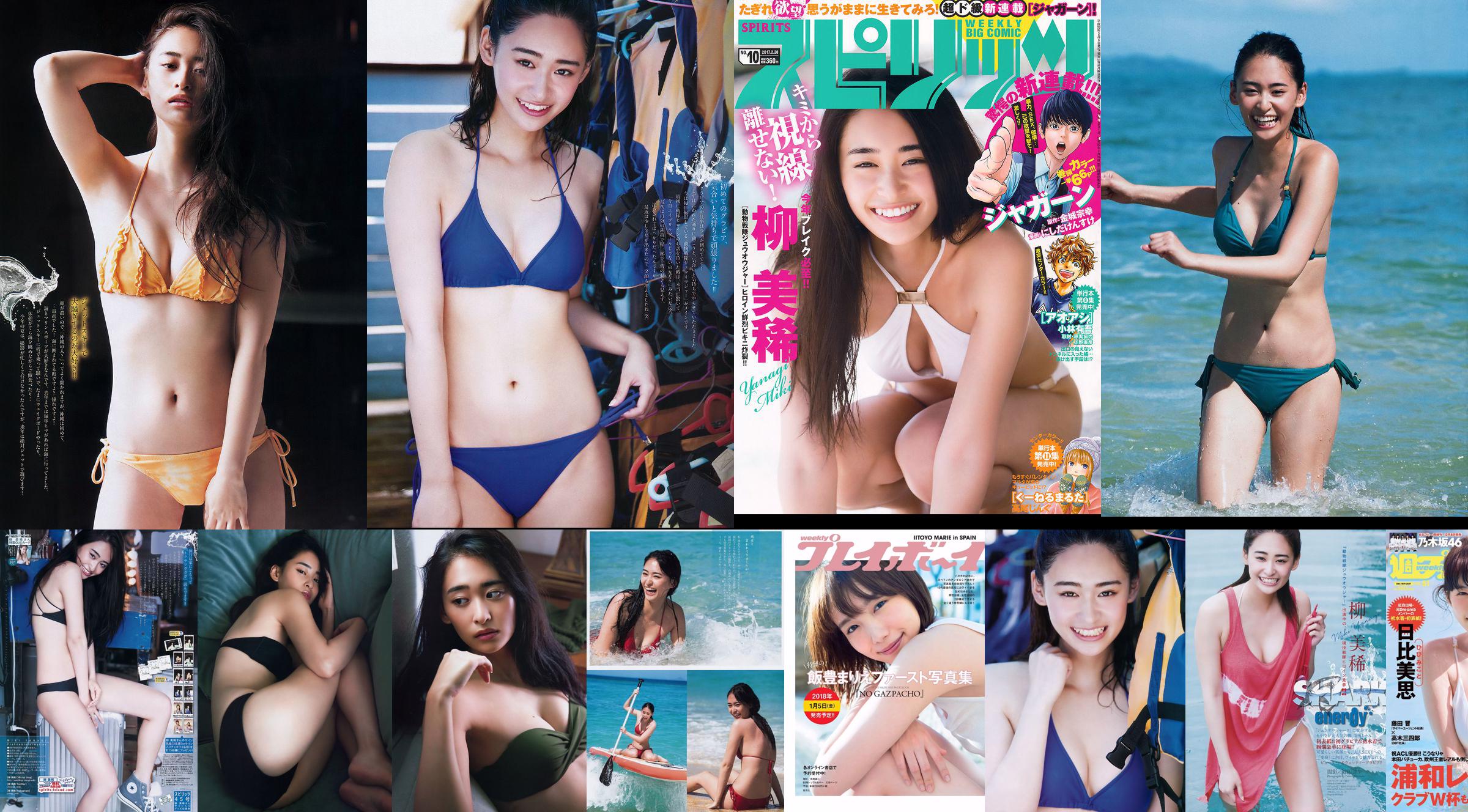 [Weekly Big Comic Spirits] Misaki Yoo 2017 No.10 Photo Magazine No.d96860 Página 117