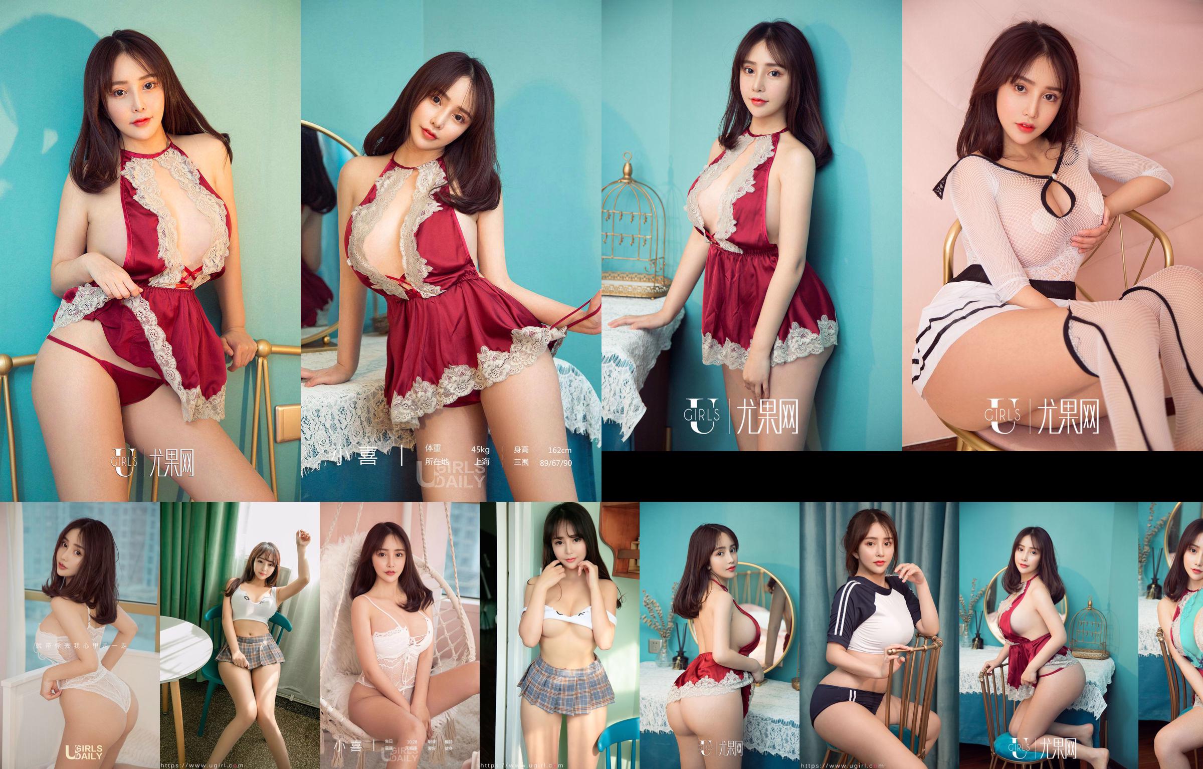 Xiaoxi "Te amo, no puedo esconderme" [Ugirls] U419 No.4241b9 Página 1