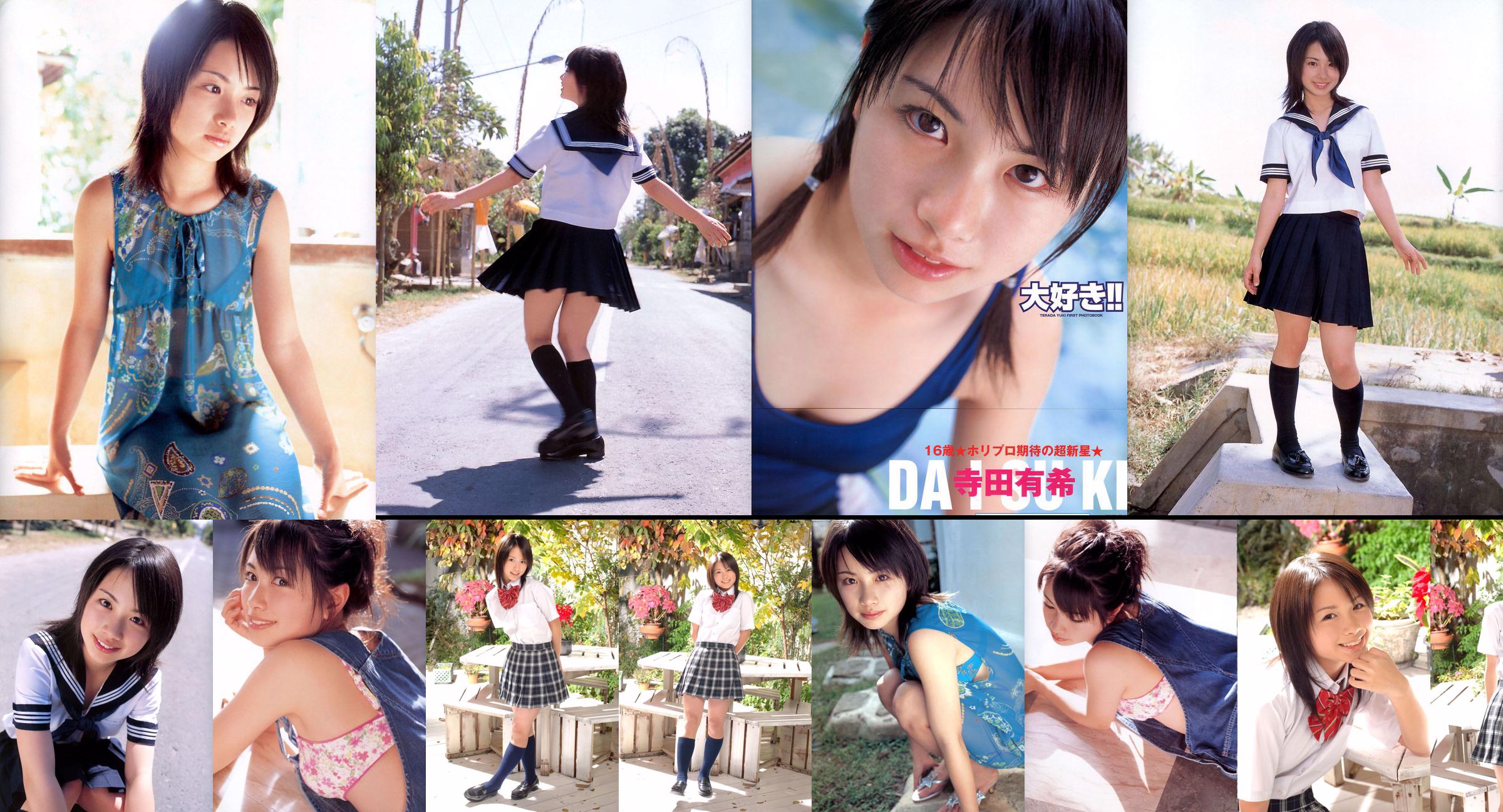 [DGC] NO.232 Yuki Terada 寺田有希 No.7a726b ページ1