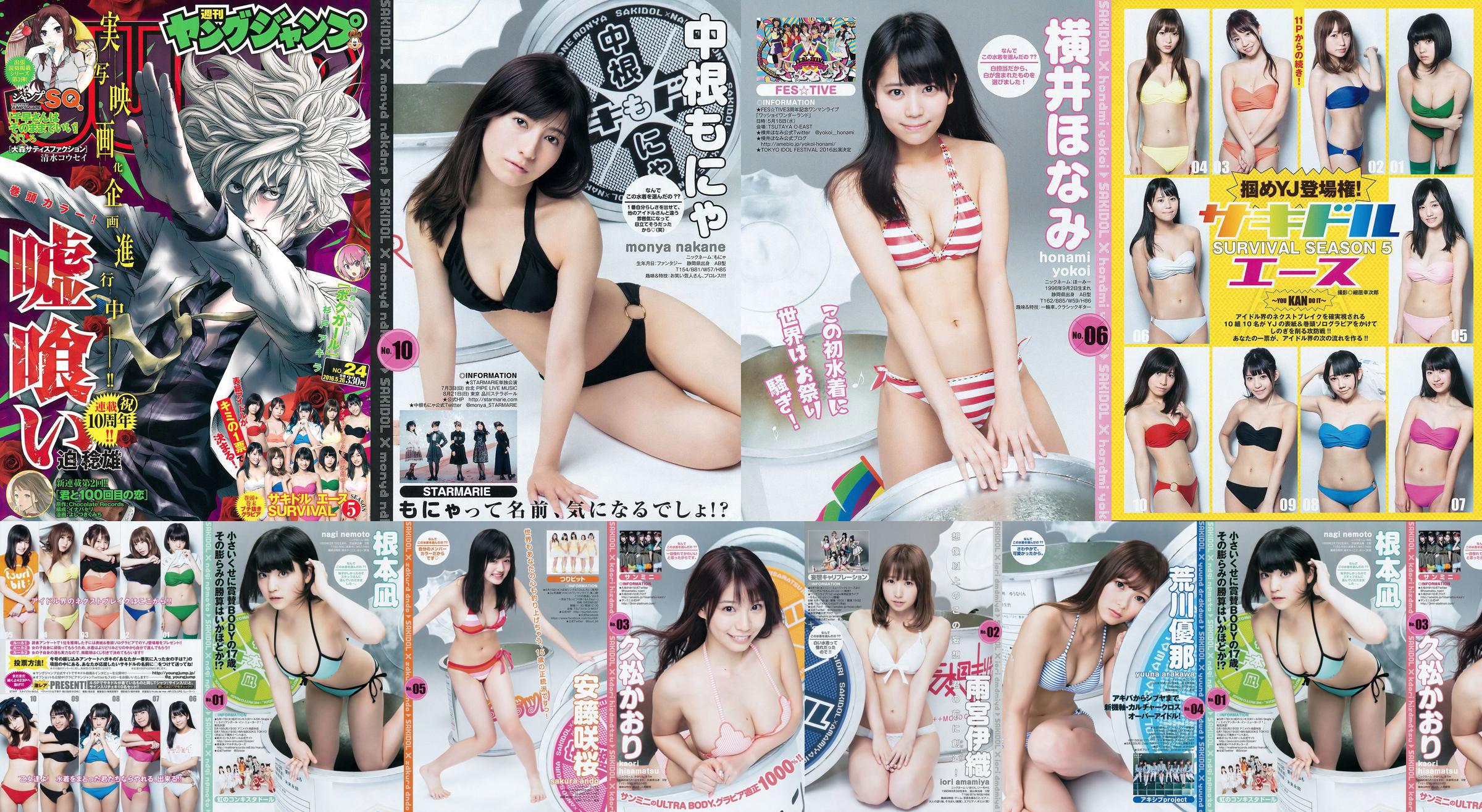 SURVIVAL SEASON5 "掴めYJ debut! ~YOU KAN DO IT~" [Weekly Young Jump] 2016 No.24 Majalah Foto No.bb1766 Halaman 2