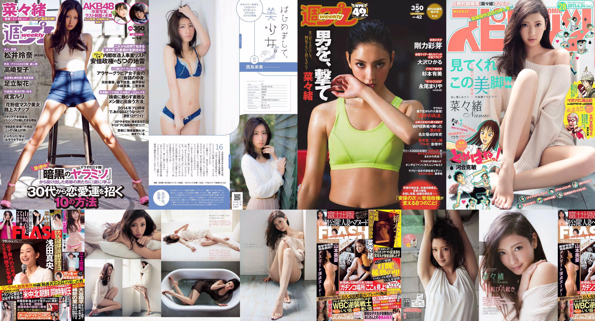 [Grands esprits de la bande dessinée hebdomadaire] Nao Oo 2013 n ° 28 Magazine photo No.778fb0 Page 2