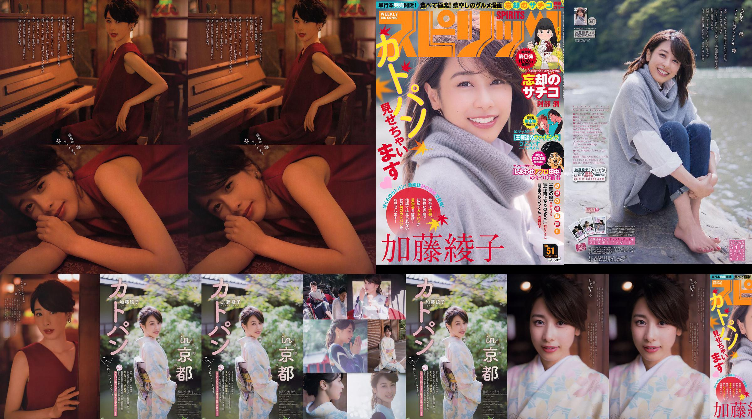 [Weekly Big Comic Spirits] Ayako Kato 2016 No.51 Photo Magazine No.8247a0 Page 2