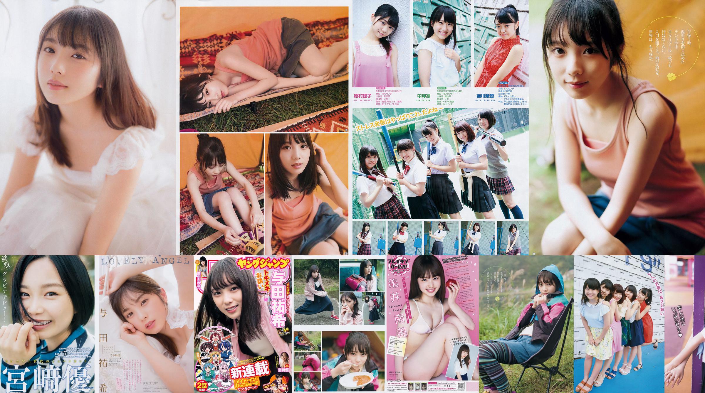 [Young Gangan] Yuuki Yoda Arisa Matsunaga 2017 No.17 Fotografia No.42953b Pagina 3