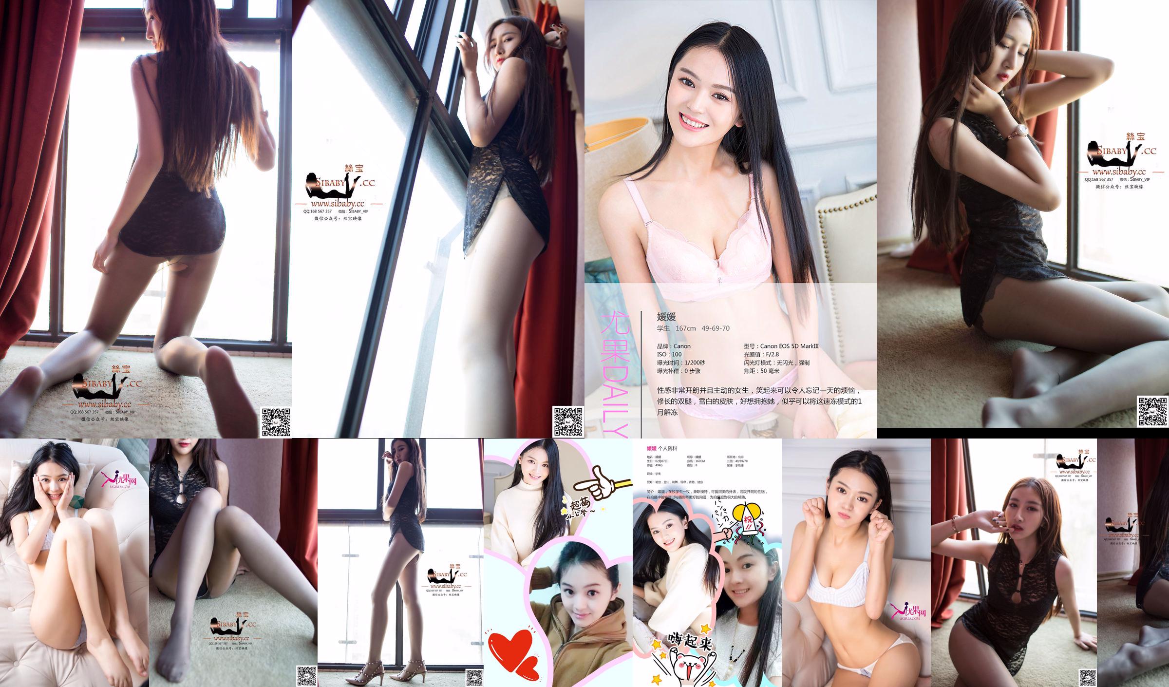 Yuanyuan "The Love I Own to You" [爱优物Ugirls] No.251 No.5d024b Page 1