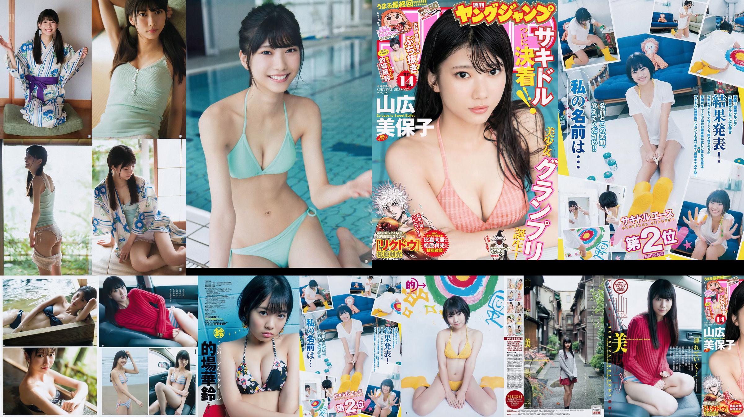 Mihoko Yamahiro Karin Matoba [Weekly Young Jump] Tạp chí ảnh số 50 năm 2017 No.6a2655 Trang 3