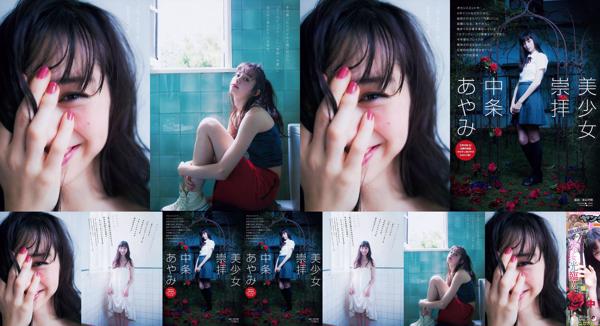 Ayami Nakajo Nombre total d'albums photo 1