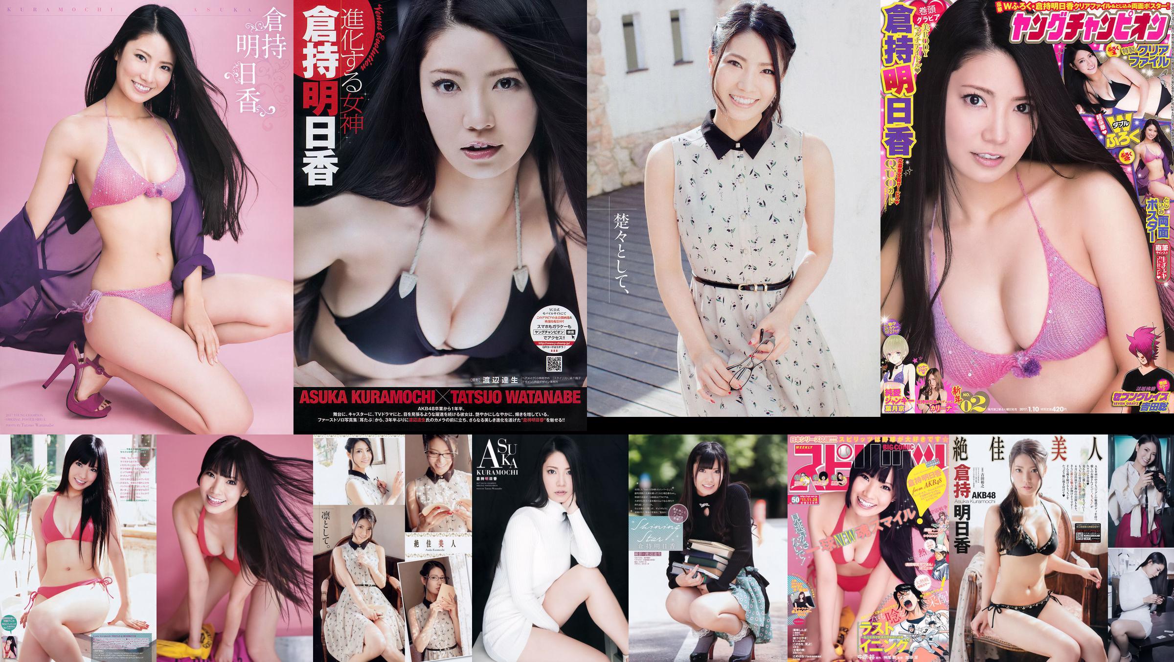 [Jonge kampioen] Asuka Kuramochi 2015 No.09 Photo Magazine No.85898e Pagina 2