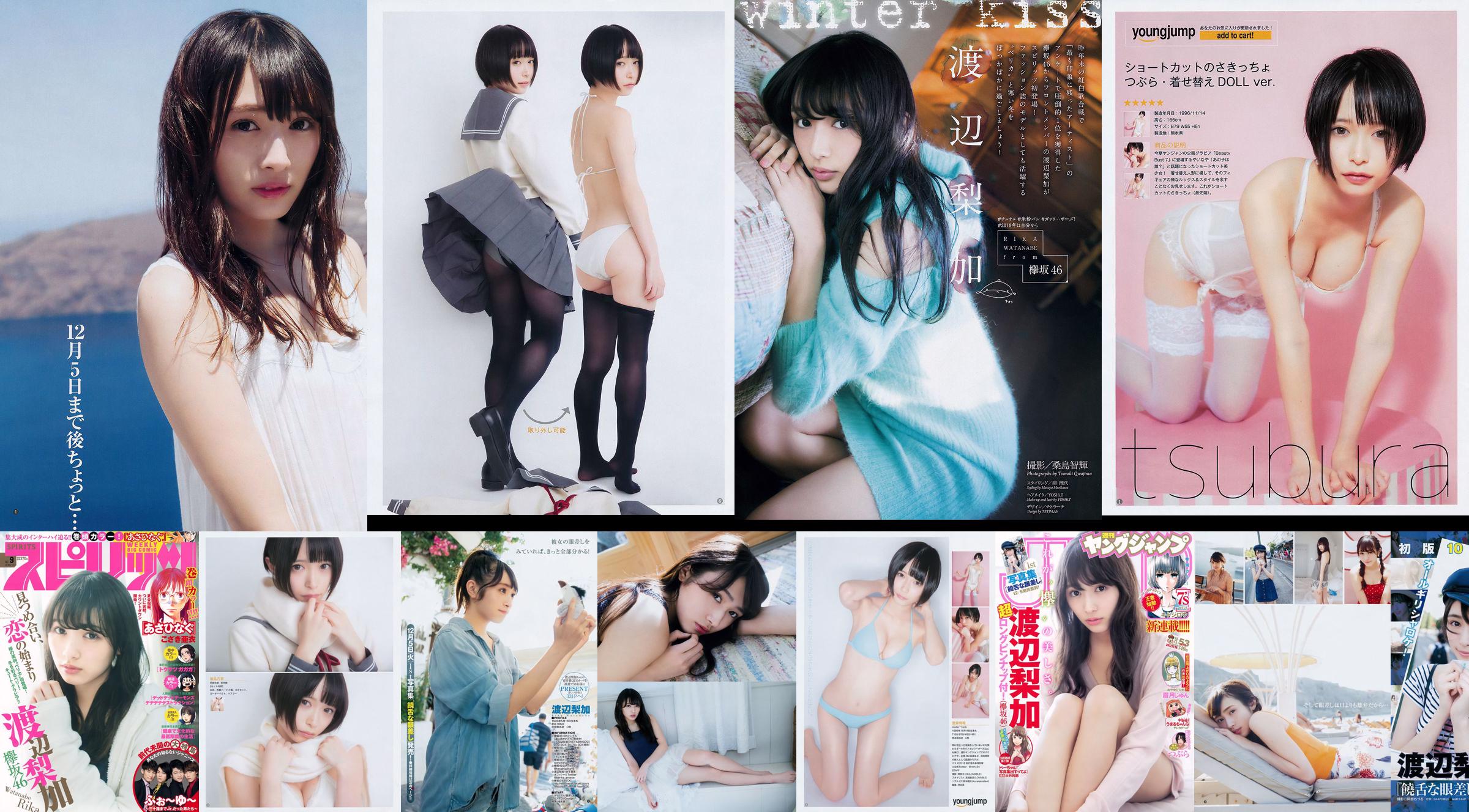 [Weekly Big Comic Spirits] 渡辺梨加 Rika Watanabe 2018年No.09 写真杂志 No.8904de 第1页