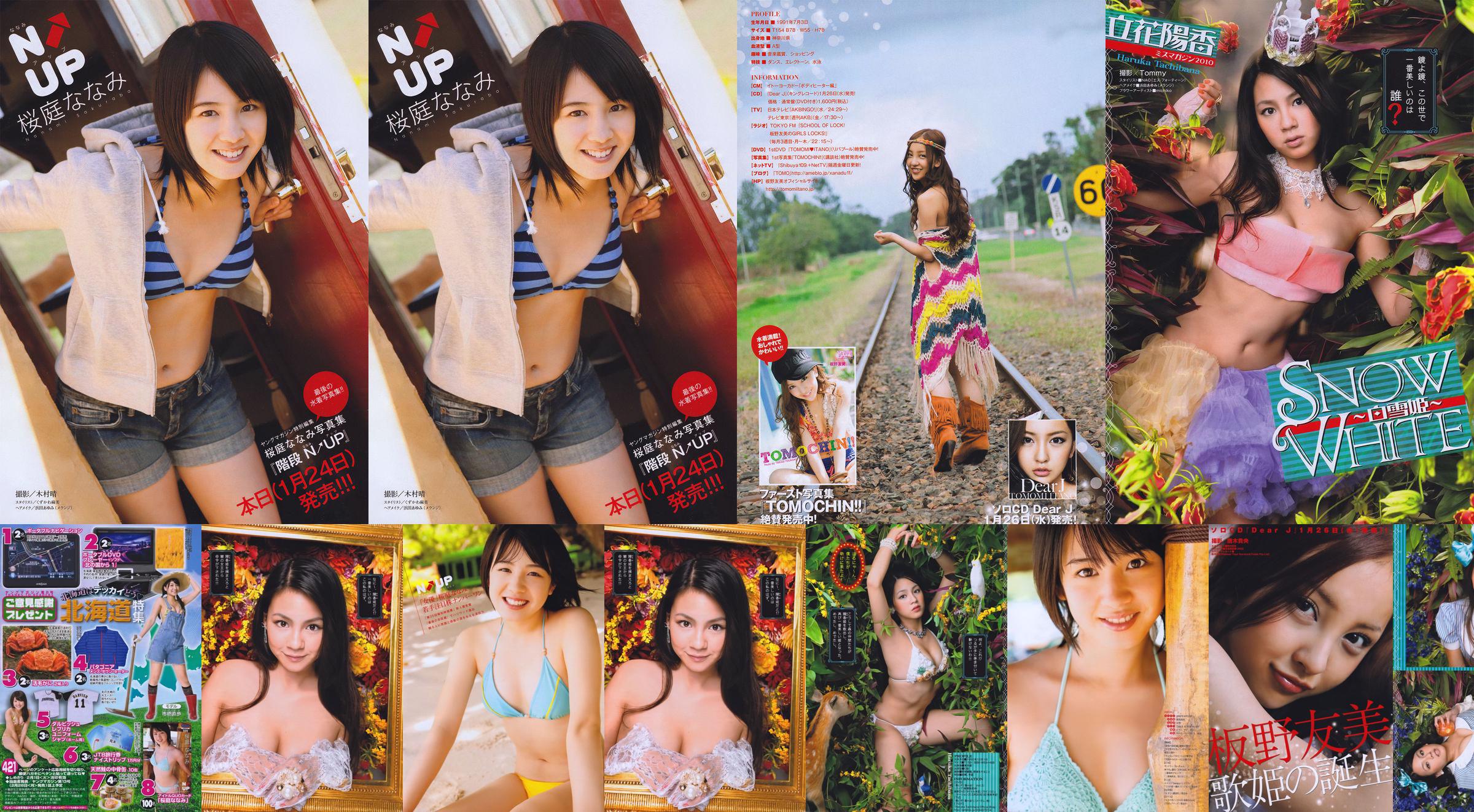 [Young Magazine] Fotografia Nanami Sakuraba 2011 No.08 No.77928e Pagina 1