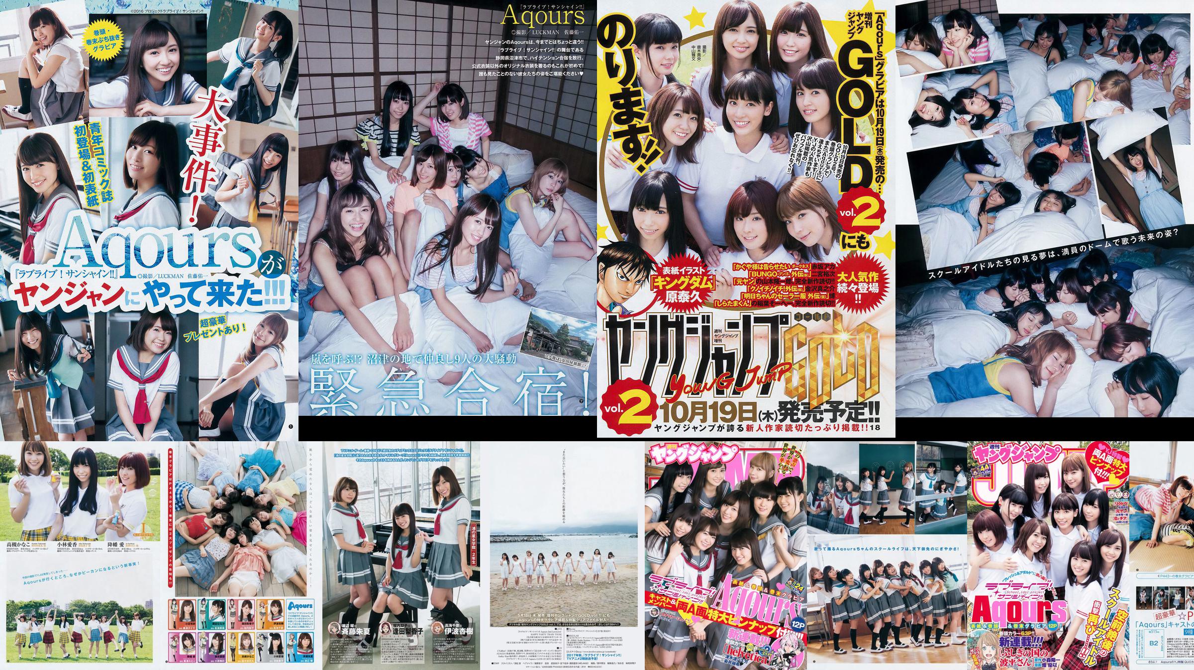 日本组合Aqours [Weekly Young Jump] 2017年No.44 写真杂志 No.5cb297 第2页