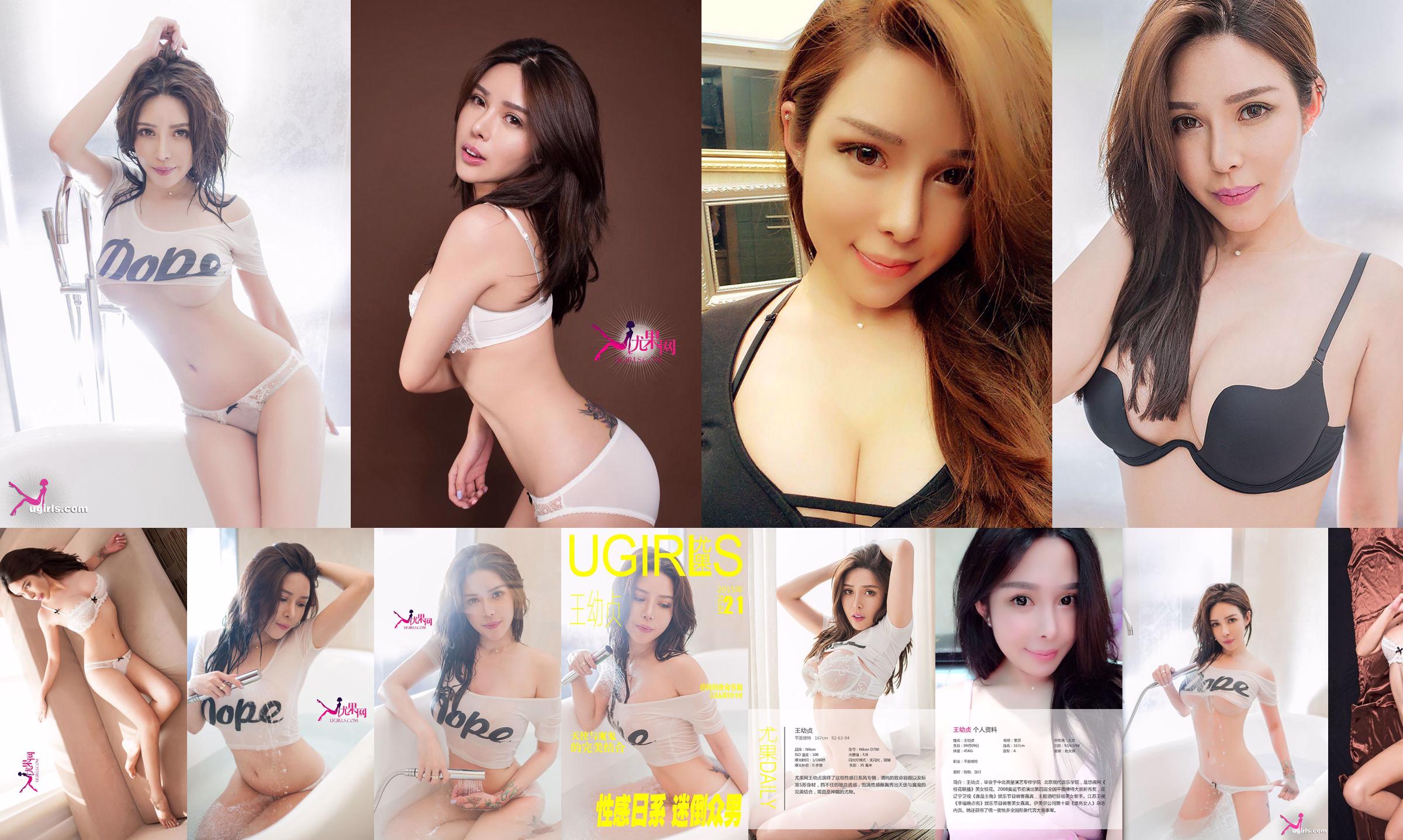 Wang Youzhen "The Stunner Gifted by God" [Love Stun Ugirls] No.226 No.424ffc Halaman 4