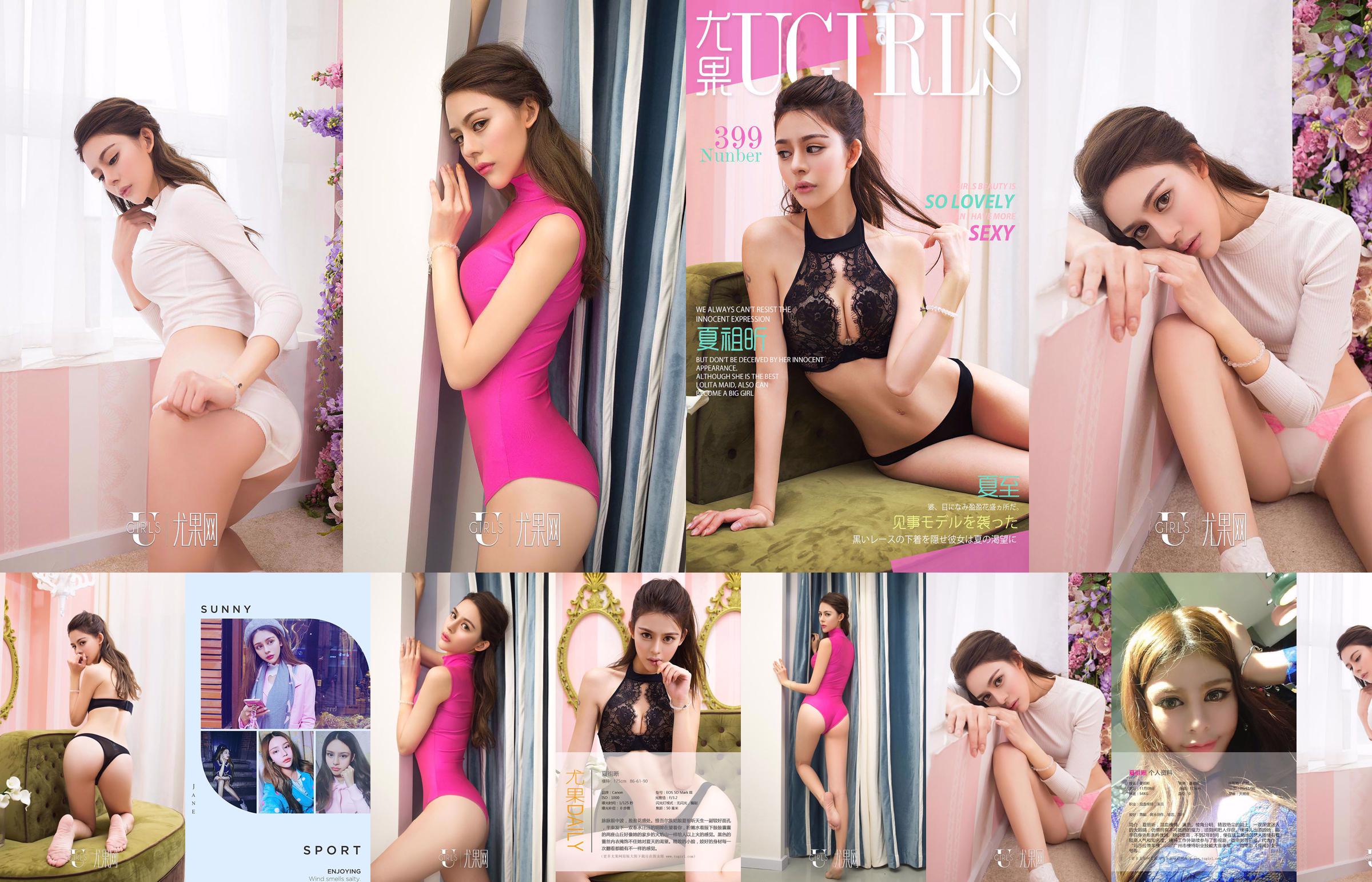 Xia Zuxin "Hạ chí" [爱 优 物 Ugirls] No.399 No.5fe687 Trang 1